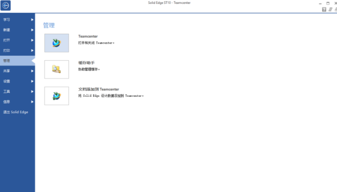 solidedge用户界面如何?